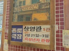 -東門韩国传统烤肉·韩国料理(银座直营店)