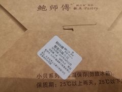 -鲍师傅糕点(国金街店)