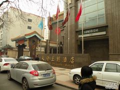 调整大小&nbsp;DSCN5289-北京王府井天伦王朝酒店