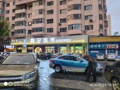 -和记馅饼(日照街店)