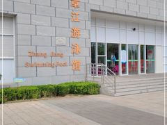 -赣州市章江游泳馆