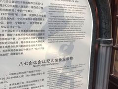 -八七会议会址纪念馆