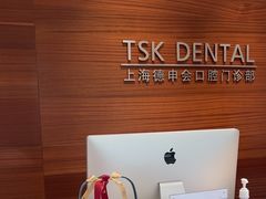 -TSK齿科德申会口腔门诊·联洋诊所