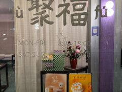 -聚福SHANGHAILANDER(乌鲁木齐南路店)