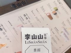 -李山山茶事(景枫店)