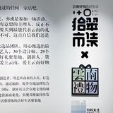 顺城·拾翠市集走走停停，生活的聚集地‼️
