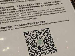 -郑州美盛喜来登大酒店