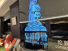 -皇朝尊会(龙之梦大酒店)