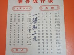 菜单-潮香兴煲仔饭(莲花路店)