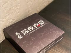 -乔街深夜食堂·小龙虾·高压锅生蚝(杭州总店)