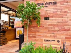 -方炉·天然食材面包店(青秀店)
