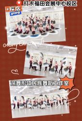 -深舞形体民族舞蹈工作室