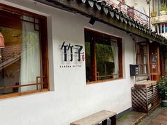 -竹子咖啡bamboo coffee