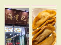 -清真蒋有记(老门东店)