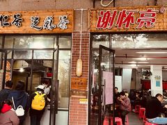 -谢怀亮芝麻茶