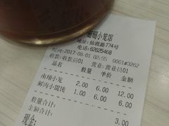 账单-珊珊小笼馆(仙霞路店)
