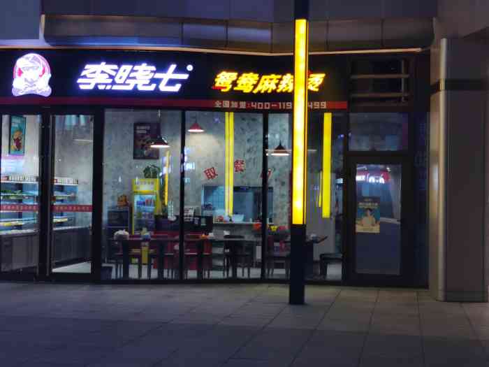 李晓七鸳鸯麻辣烫(爱琴海店"鸳鸯的碗,番茄97