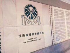 -淮海战役纪念馆