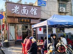 -肖娭毑老面馆(自然岭路店)