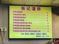 -张记灌饼(丰富路店)