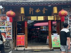 -金必轩(青岩店)