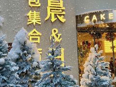 -迦南的早晨蛋糕甜品集合店