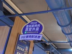 -金妈家烤肉(龙湖U城天街店)