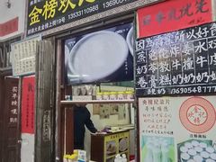 -民信老铺(双皮奶博物馆店)