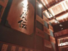 -醉虎传(南锣鼓巷店)
