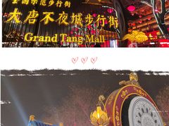 -大唐不夜城