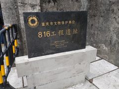 -816工程景区