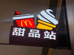 -麦当劳(城西银泰店)