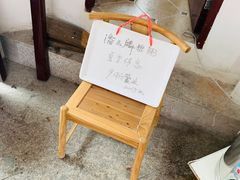 -潘玉麟糖粥