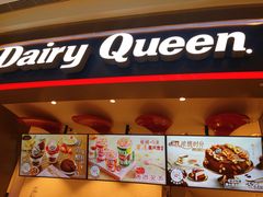 门面-DQ·蛋糕·冰淇淋(龙湖狮山天街店)