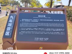 -九龙湖公园