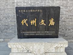 -代州文庙