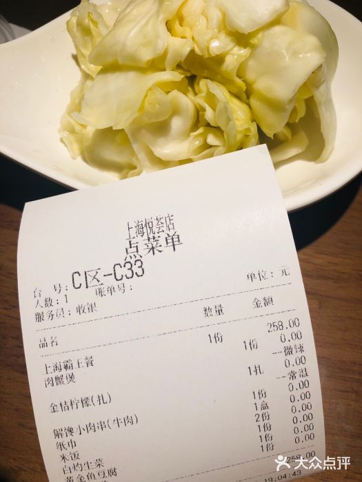 胖哥俩肉蟹煲(悦荟广场店)账单图片