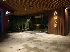 -端艾堂·SPA·艾灸(鸳鸯006店)