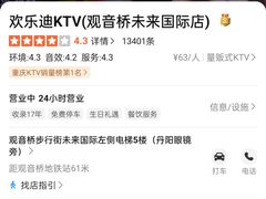 -欢乐迪KTV(观音桥未来国际店)