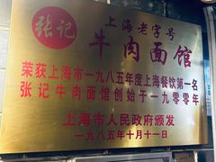 -张记牛肉面馆(天津路店)