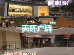 -天河城购物中心