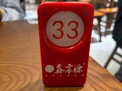 -鑫震源·苏式大虾生煎(山塘街店)
