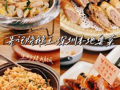-先记烧鹅王·本地粤菜(福永店)