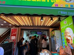 -和田爱乐塔西娜刨冰粽子