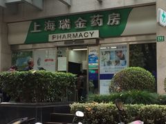 -上海交通大学医学院附属瑞金医院(总院)