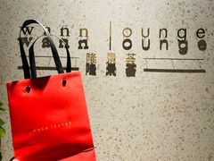 -wann lounge 低温慢煮牛排·清吧