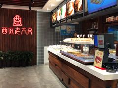 -西区老大房(愚园路店)