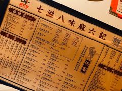 -麻六记(新天地店)