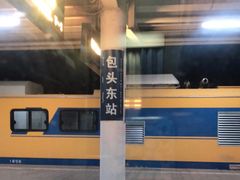 -包头东站