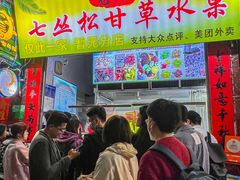 -老炳·七丛松甘草水果